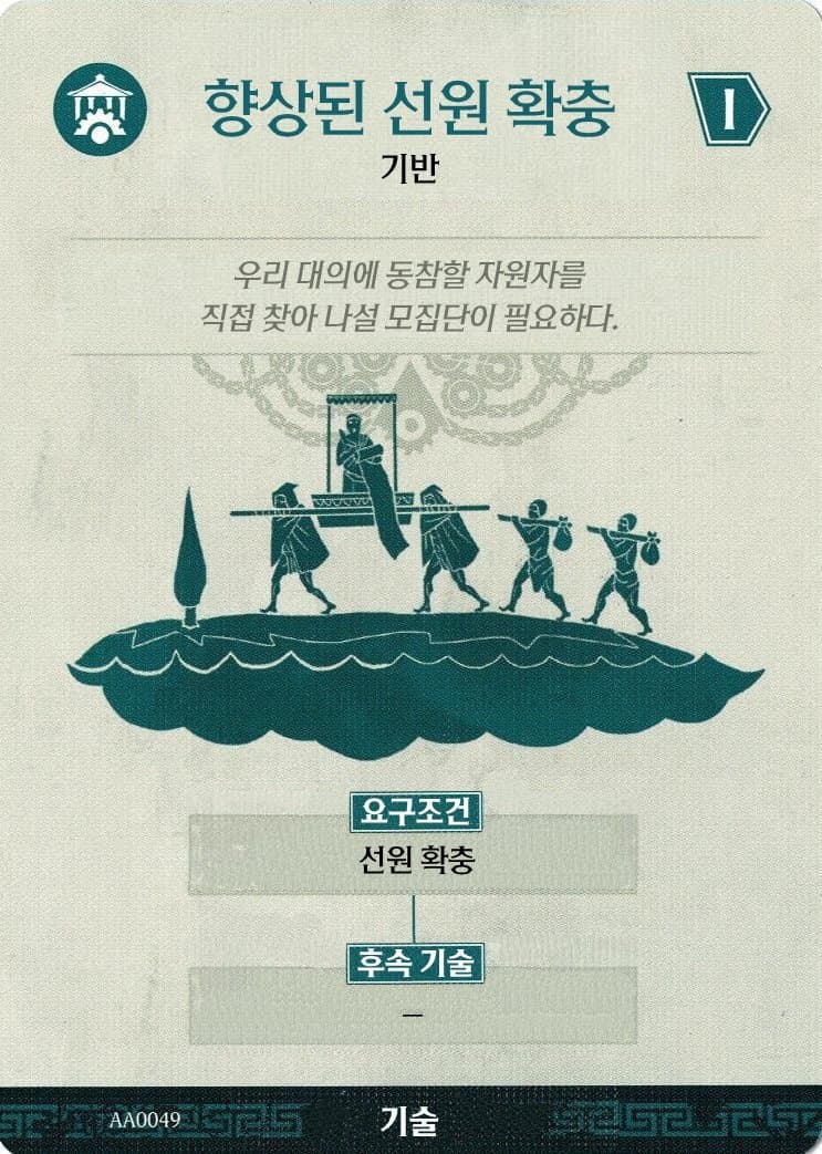 향상된 선원 확충 기술 카드 앞면