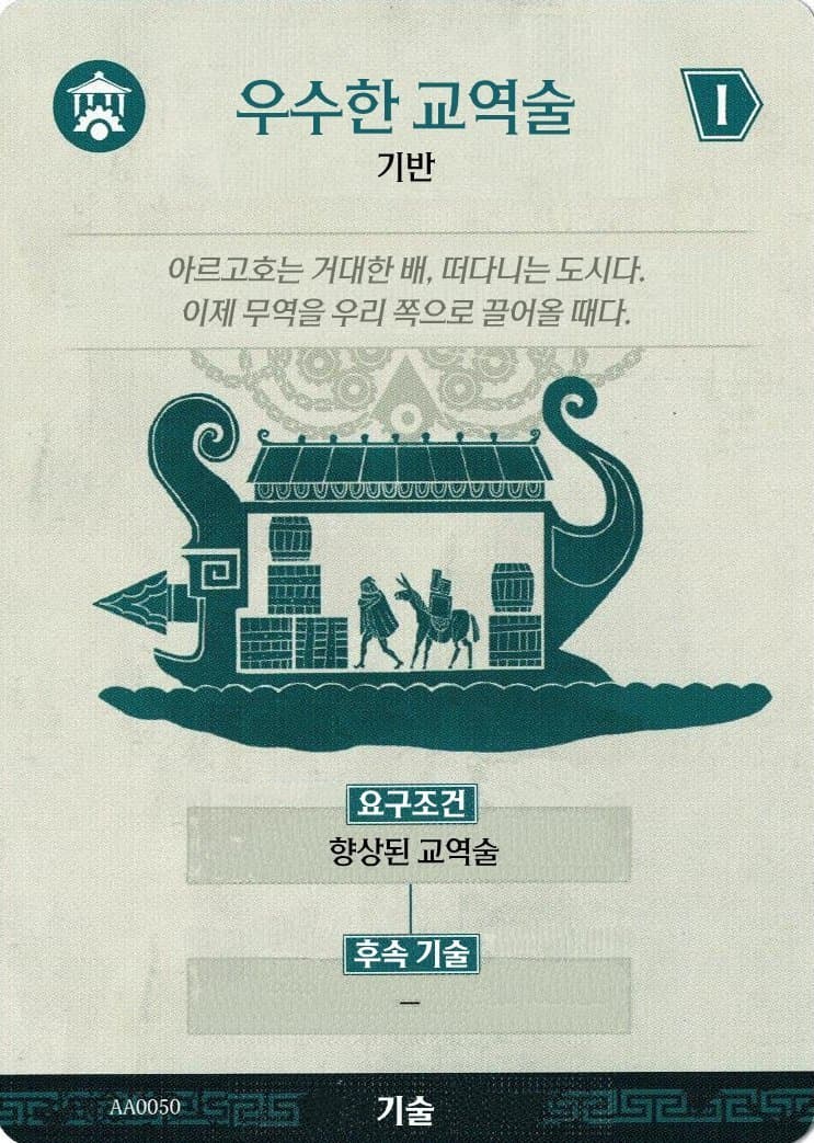 우수한 교역술 기술 카드 앞면