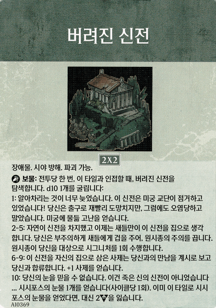 버려진 신전 지형 카드 기본면