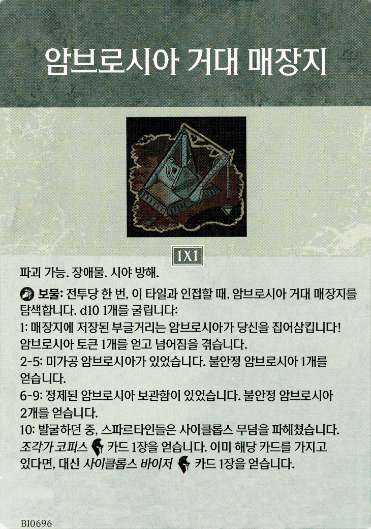 암브로시아 거대 매장지 지형 카드 기본면