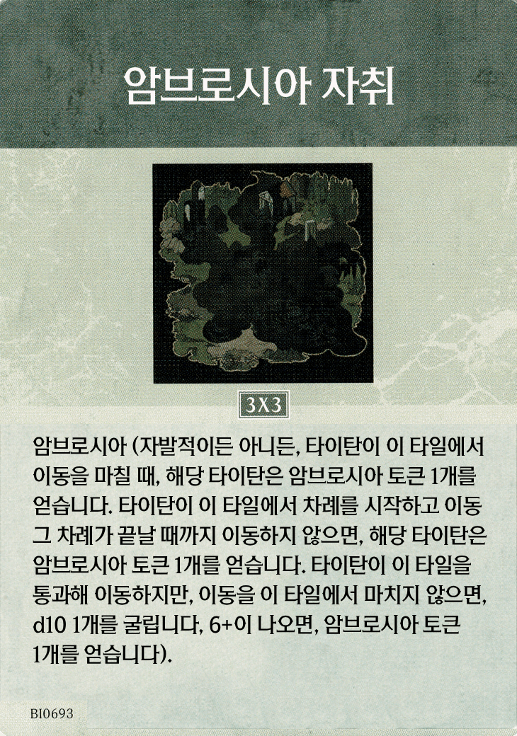 암브로시아 자취 지형 카드 기본면