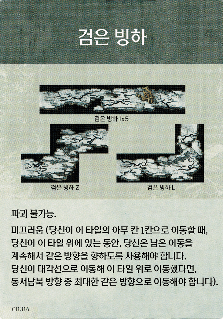 검은 빙하 지형 카드 기본면