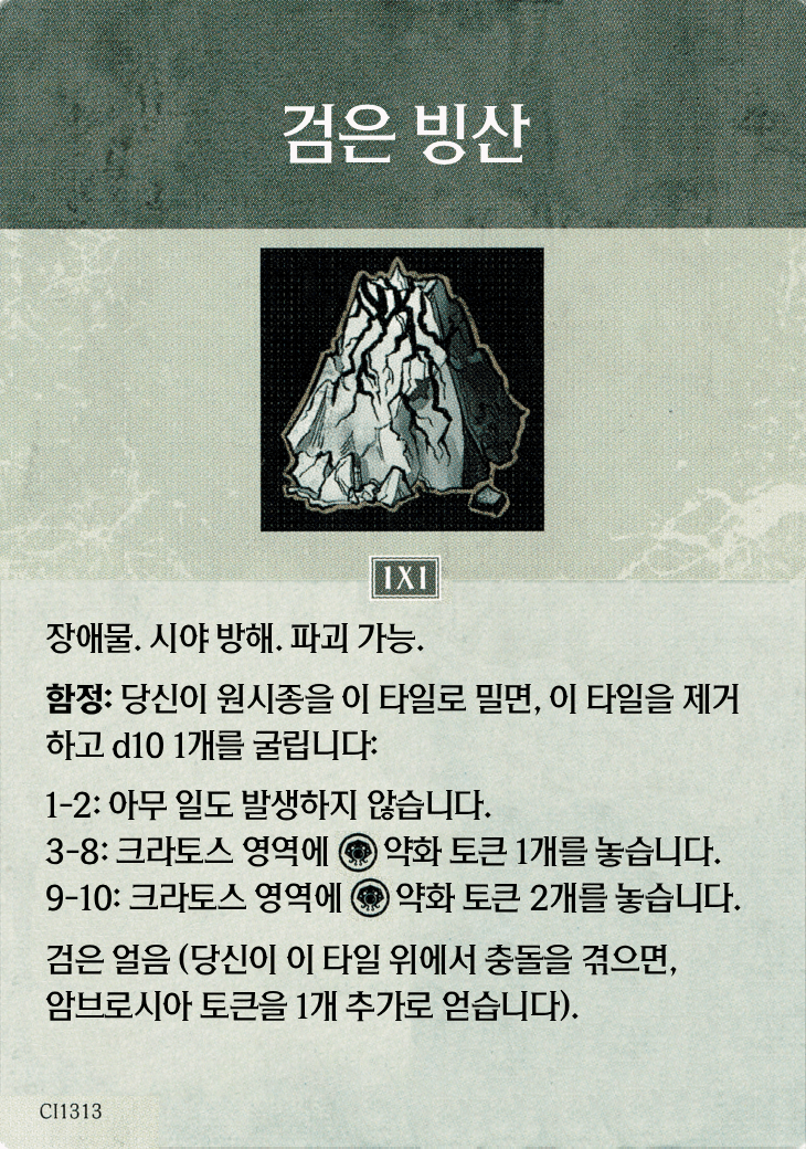 검은 빙산 지형 카드 기본면