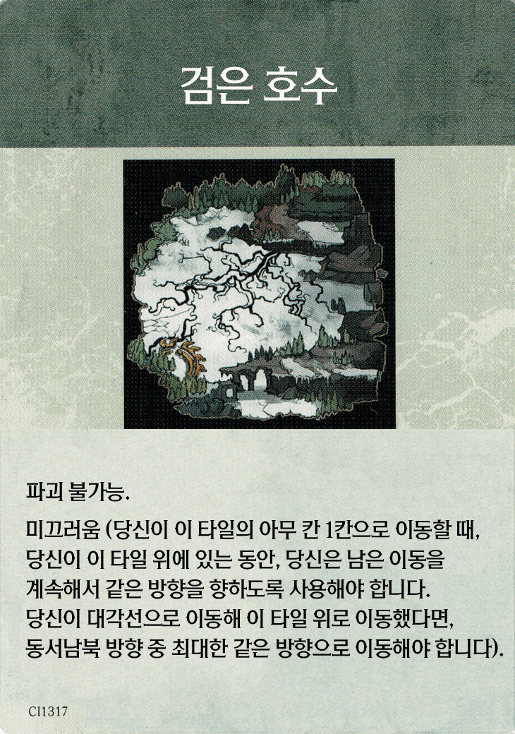검은 호수 지형 카드 기본면