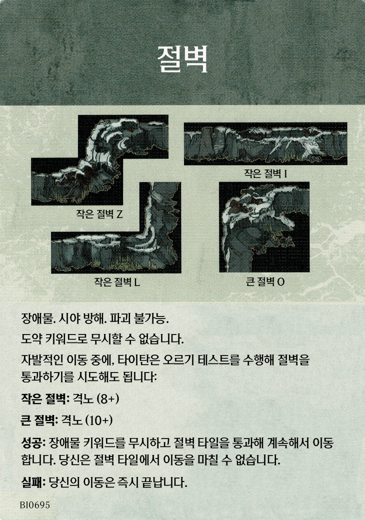 절벽 지형 카드 기본면
