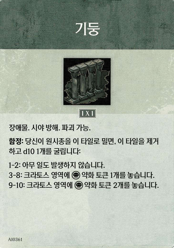 기둥 지형 카드 기본면
