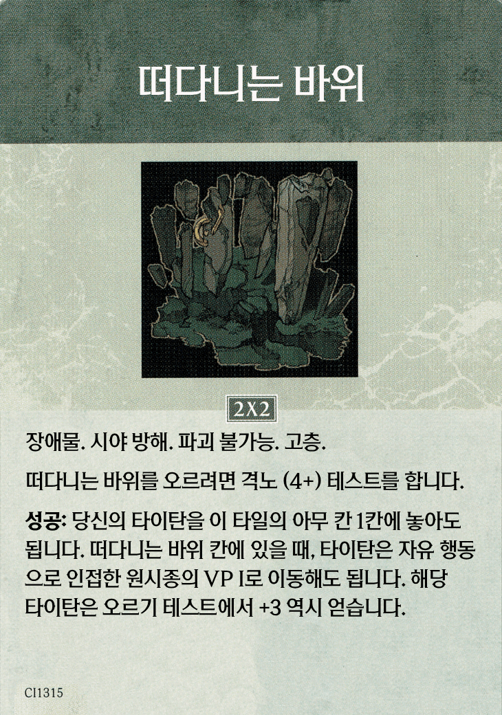 떠다니는 바위 지형 카드 기본면