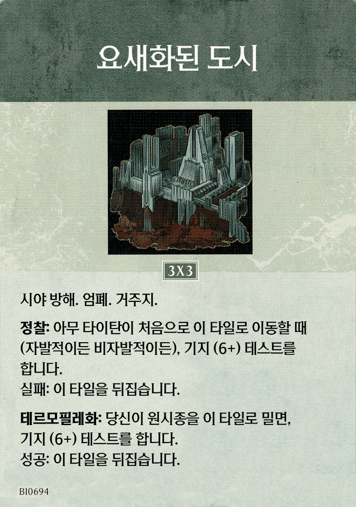요새화된 도시 지형 카드 기본면