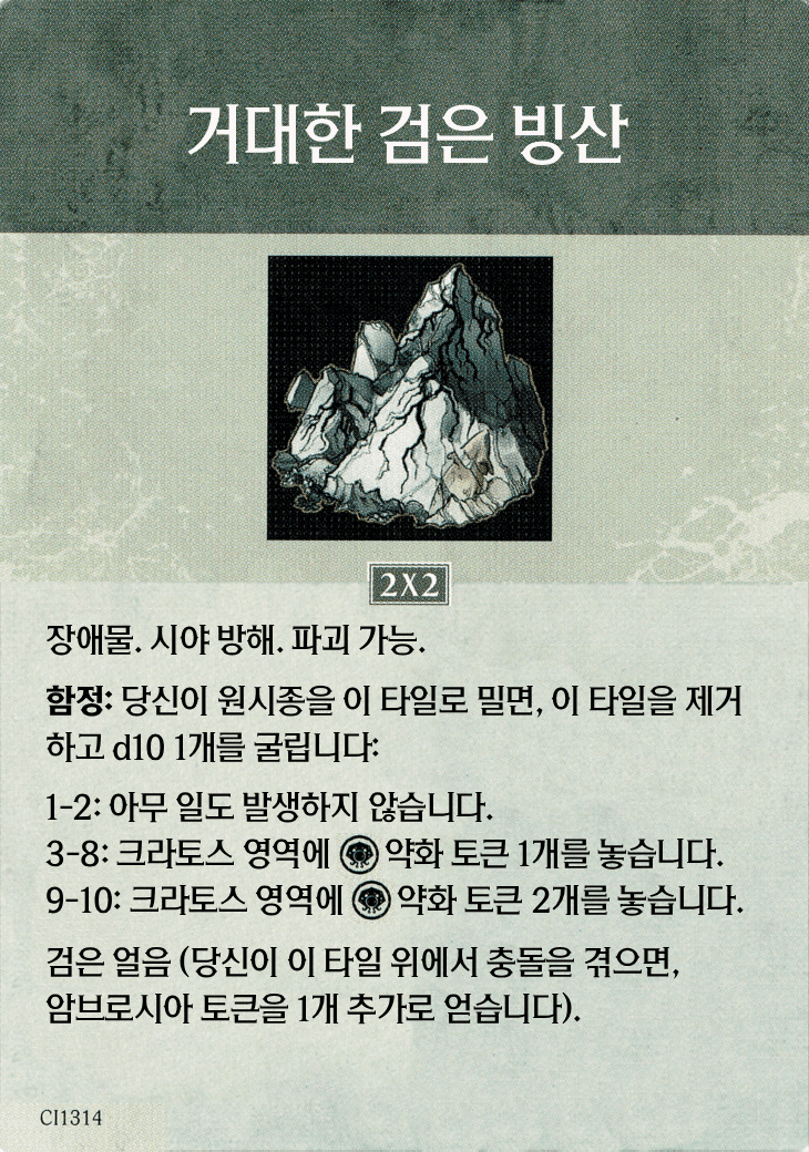 거대한 검은 빙산 지형 카드 기본면