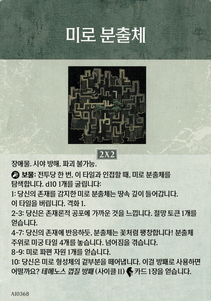 미로 분출체 지형 카드 기본면