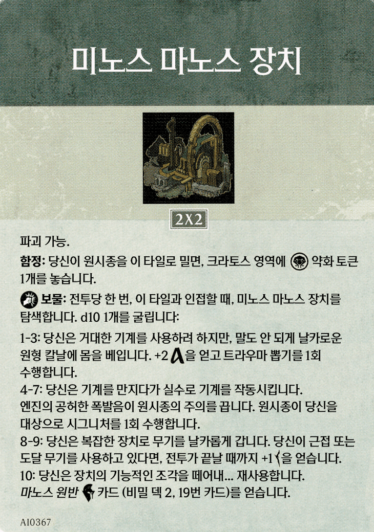 미노스 마노스 장치 지형 카드 기본면