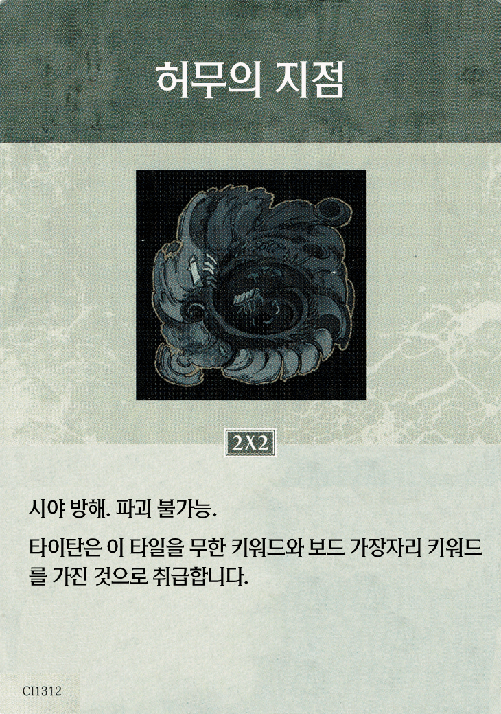 허무의 지점 지형 카드 기본면