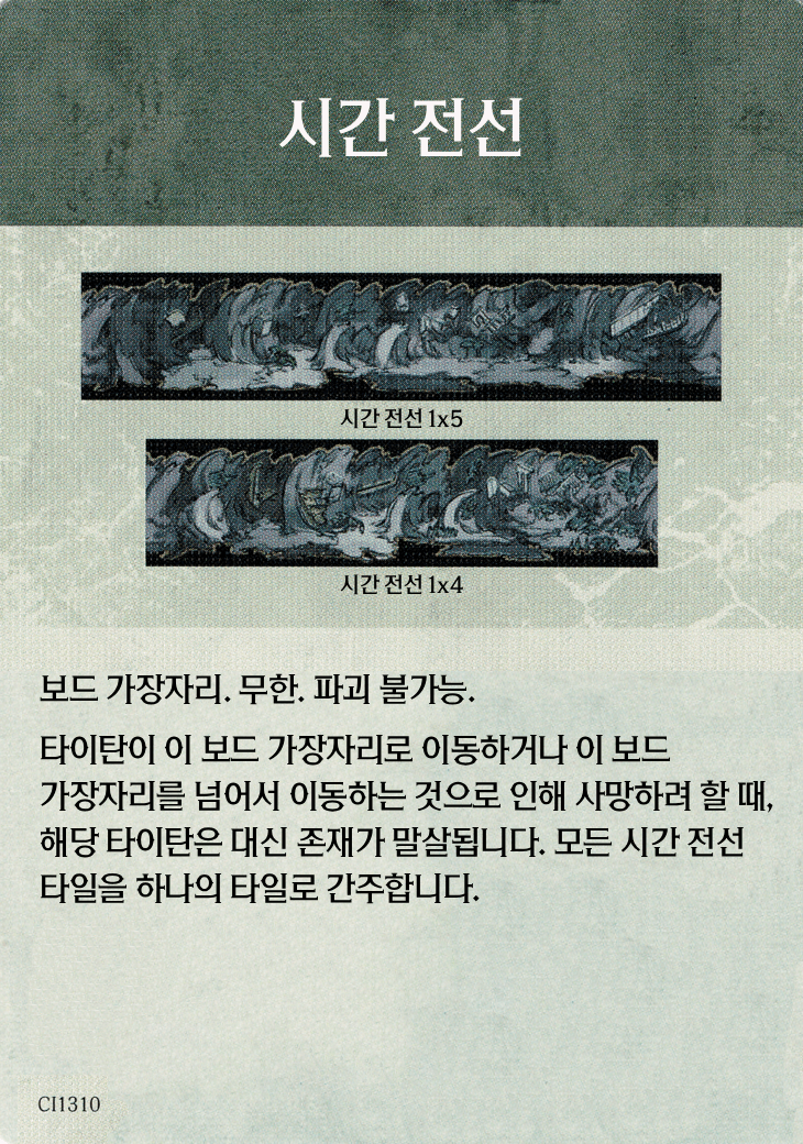 시간 전선 지형 카드 기본면