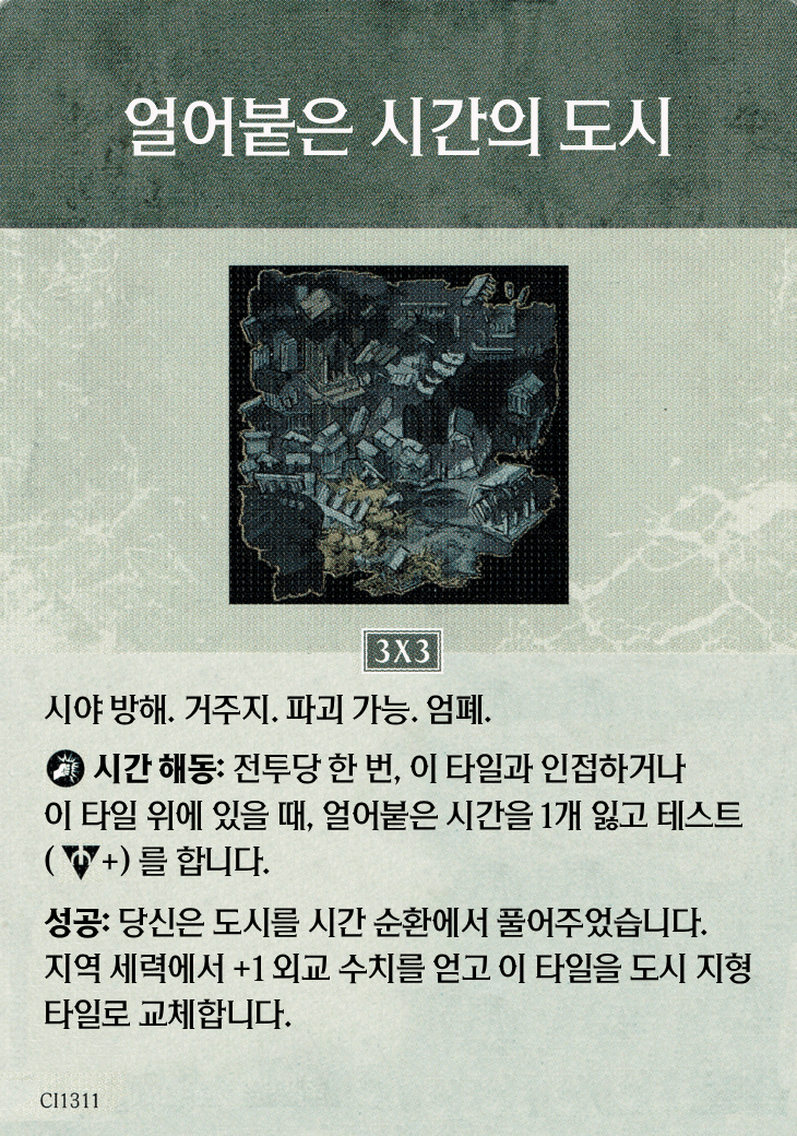 얼어붙은 시간의 도시 지형 카드 기본면