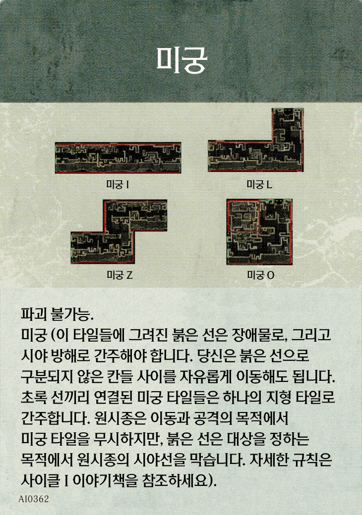 미궁 지형 카드 기본면