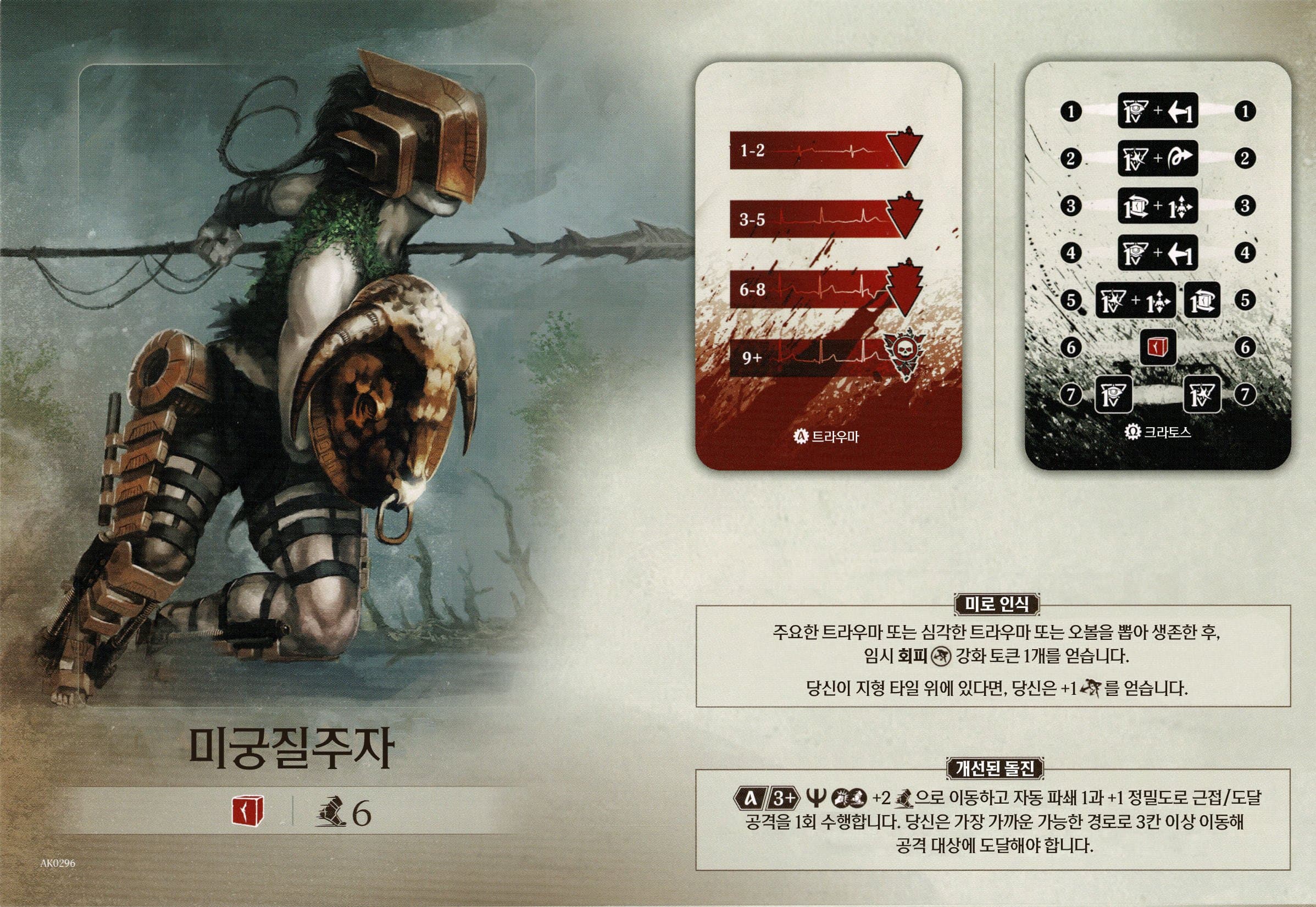 메이즈러너 타이탄 카드 앞면
